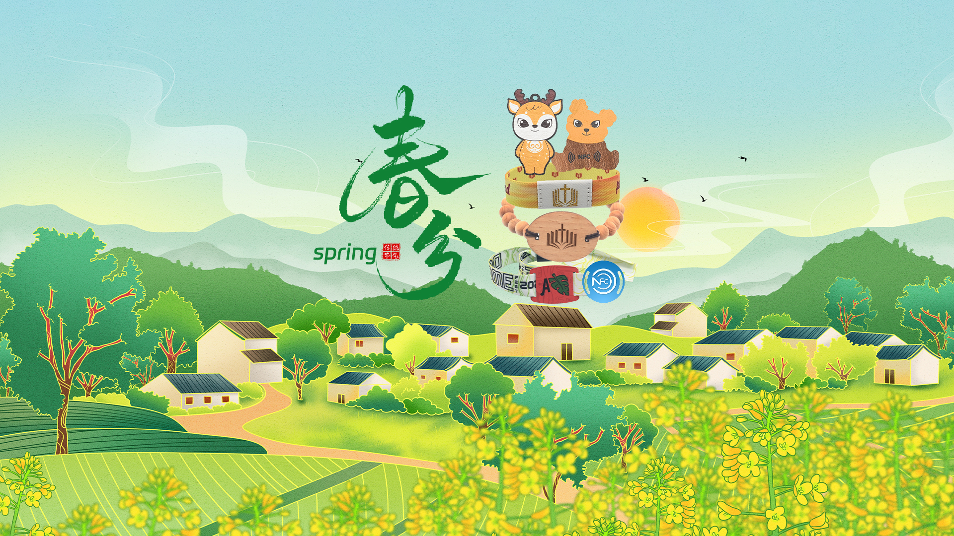 春分至，，，，，pp电子游戏集团RFID智能卡工厂NFC腕带厂家智能木卡NFC钥匙扣焕新活力