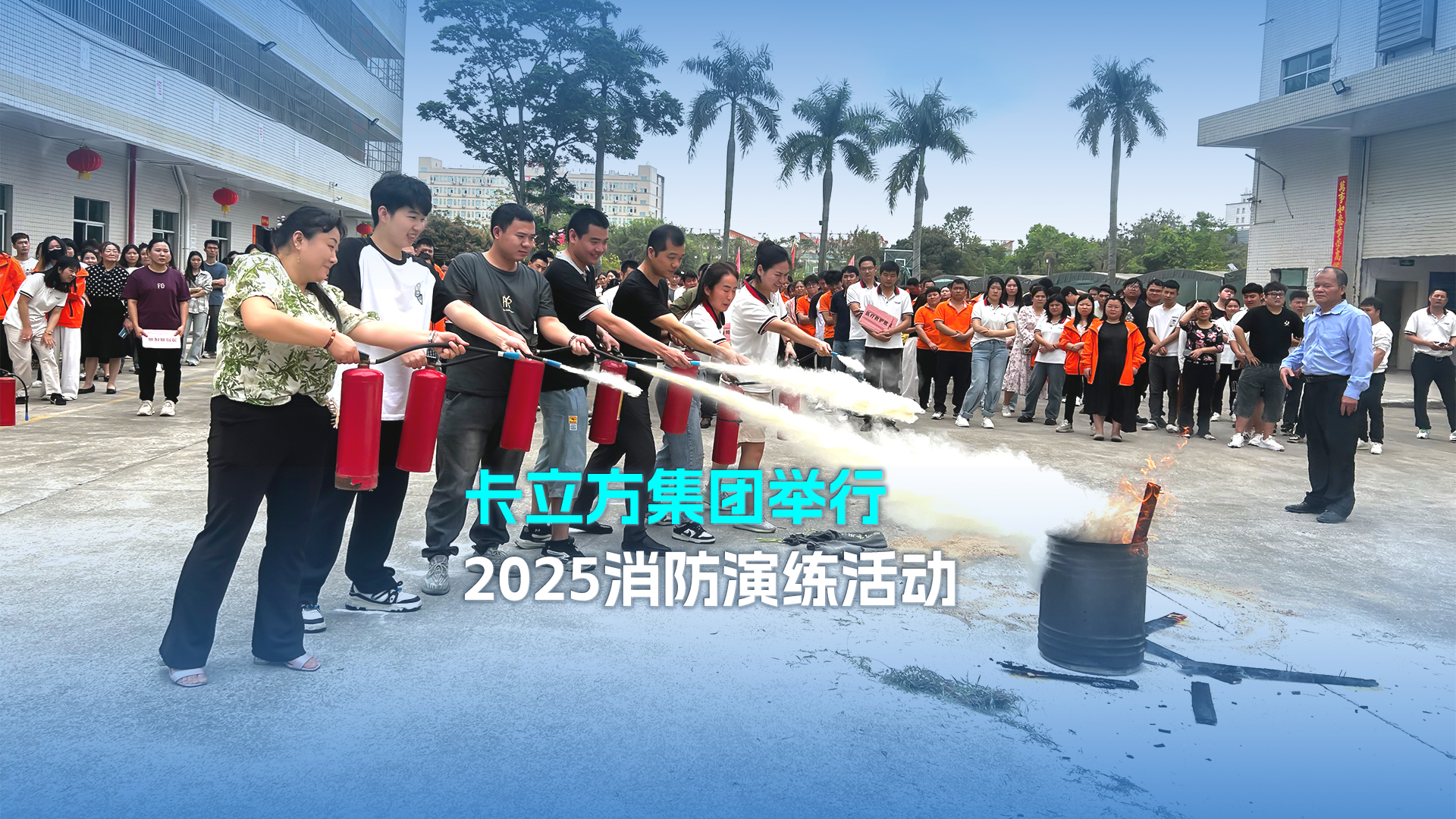 防患于未『燃』pp电子游戏集团智能卡工厂举行2025消防演练活动